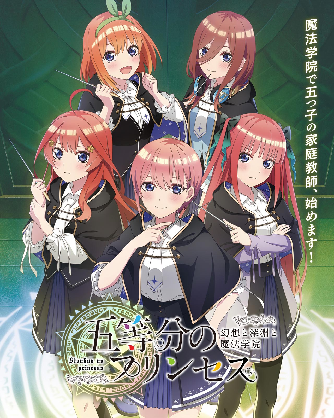 五等分のプリンセス パッケージ画像 五等分のプリンセス パッケージ画像