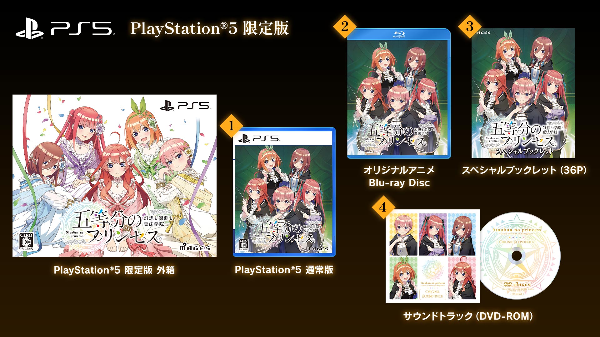 五等分のプリンセス PS5限定版セット内容 五等分のプリンセス PS5限定版セット内容(Blu-ray・ブックレット・サントラなど)