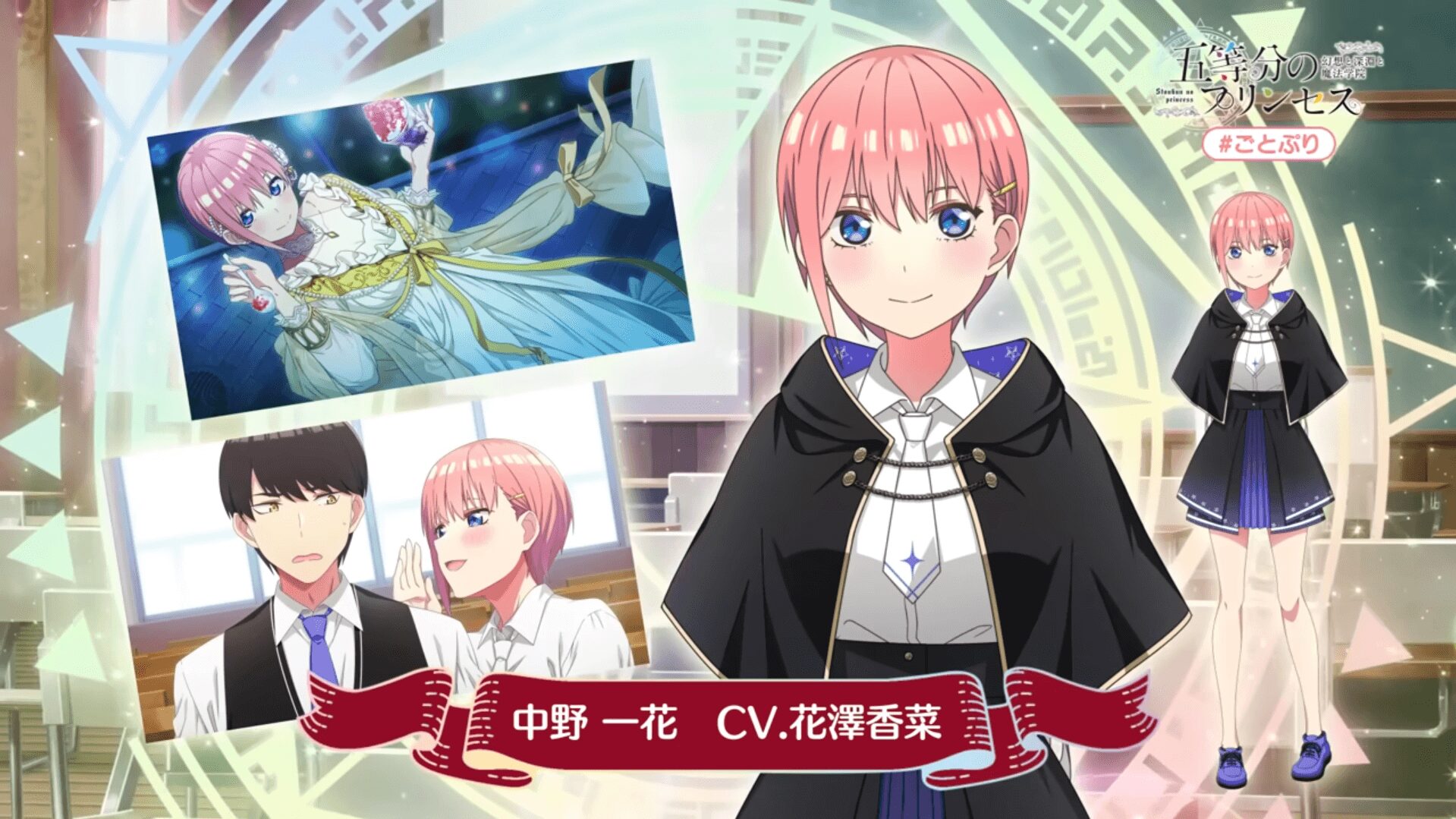 中野一花 制服デザインと魔法属性紹介