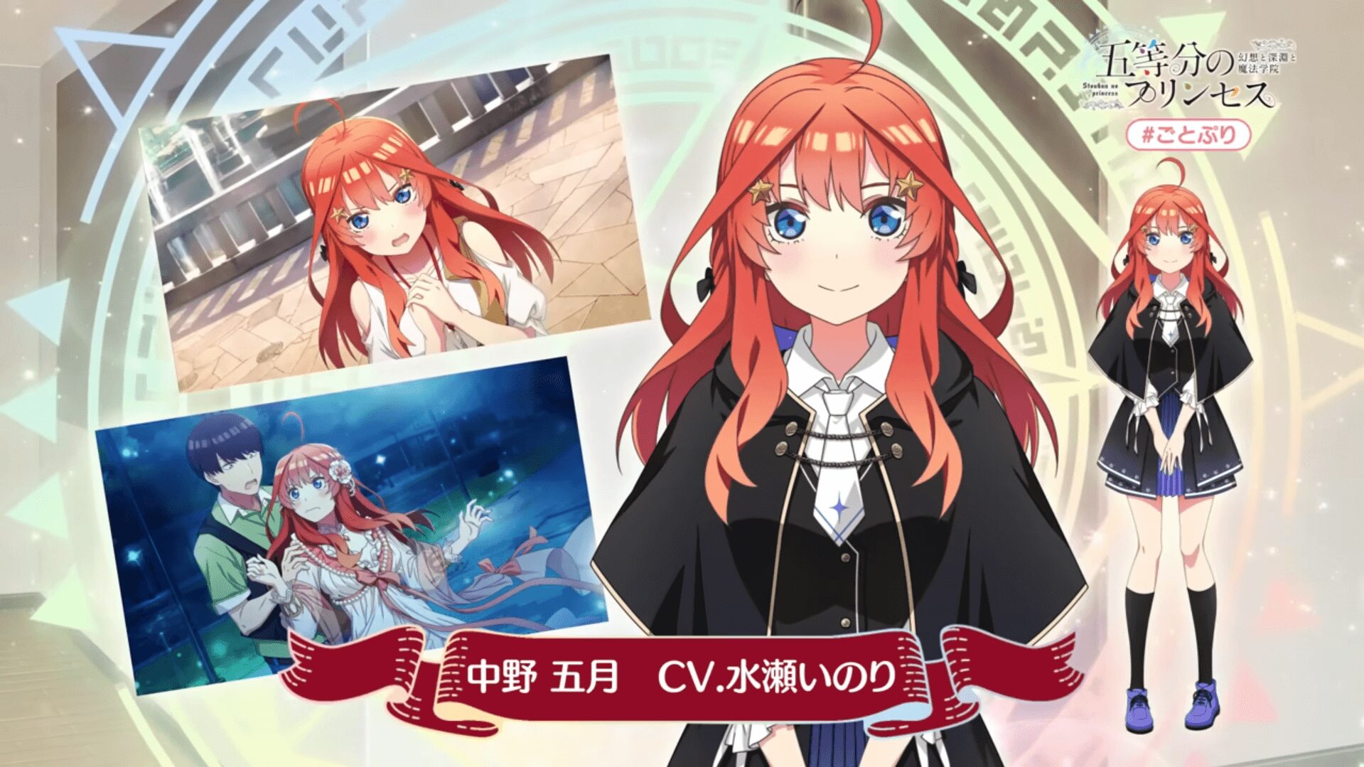 中野五月 制服デザインと魔法属性紹介