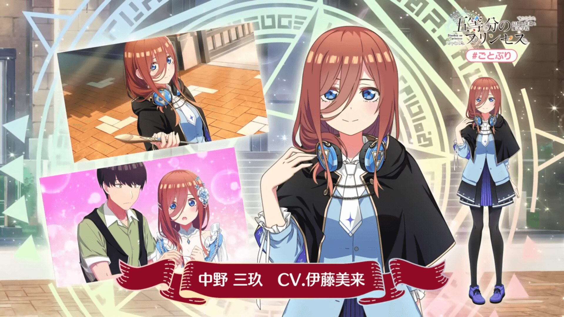 中野三玖 制服デザインと魔法属性紹介
