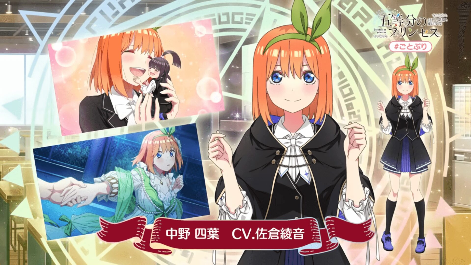 中野四葉 制服デザインと魔法属性紹介