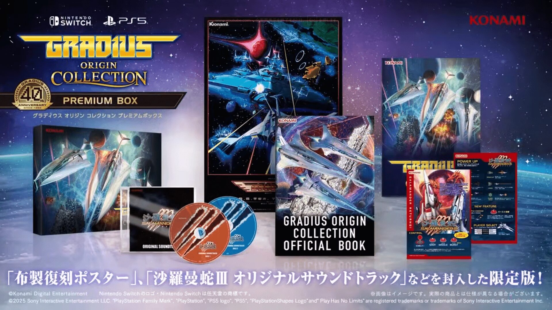 グラディウス オリジン コレクション プレミアムボックスの内容物一式