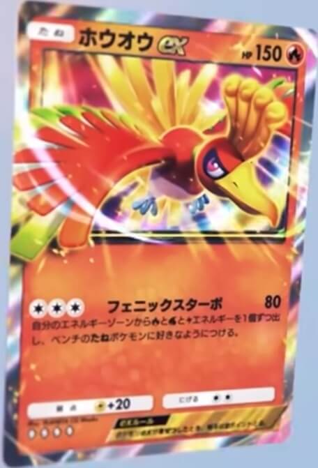 ホウオウex カード画像 ホウオウex カード画像