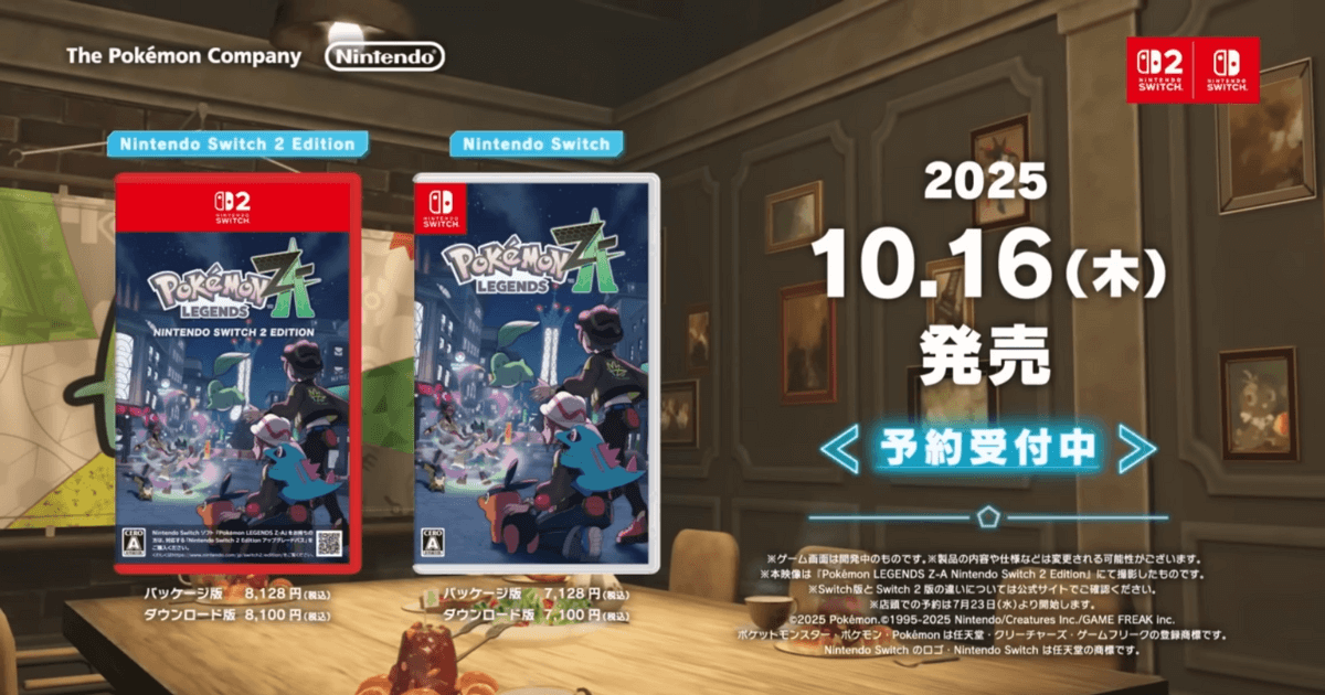 ポケモンレジェンズZ-A パッケージ版のジャケット画像 ポケモンレジェンズZ-A パッケージ版のジャケット画像