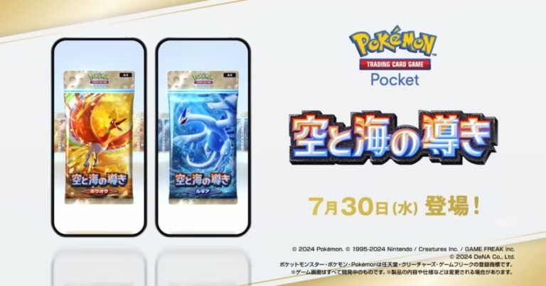 【ポケポケ】空と海の導き新拡張パック収録カード一覧｜ホウオウ・ルギア・赤いギャラドス登場【2025年7月30日追加】