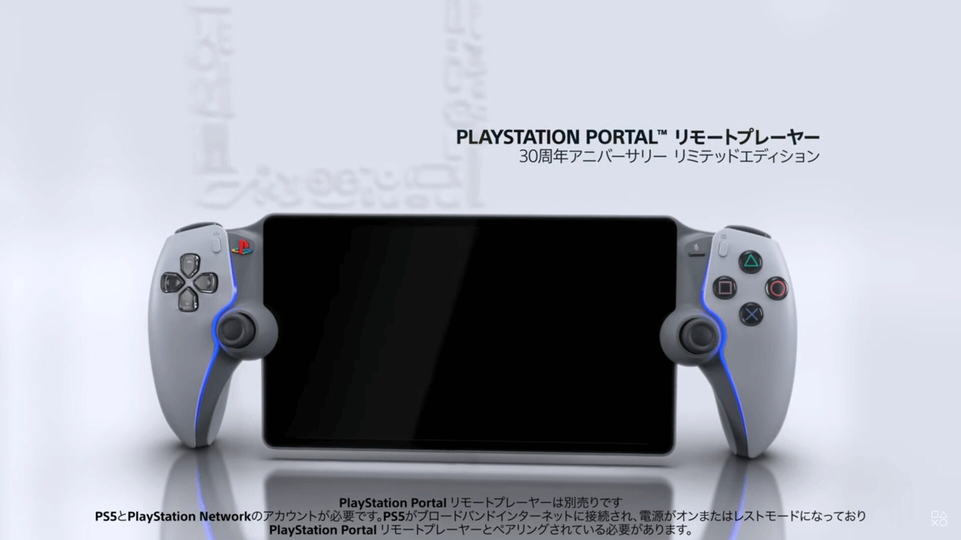 PlayStation Portal 30周年アニバーサリーリミテッドエディション PlayStation Portal 30周年アニバーサリーリミテッドエディション