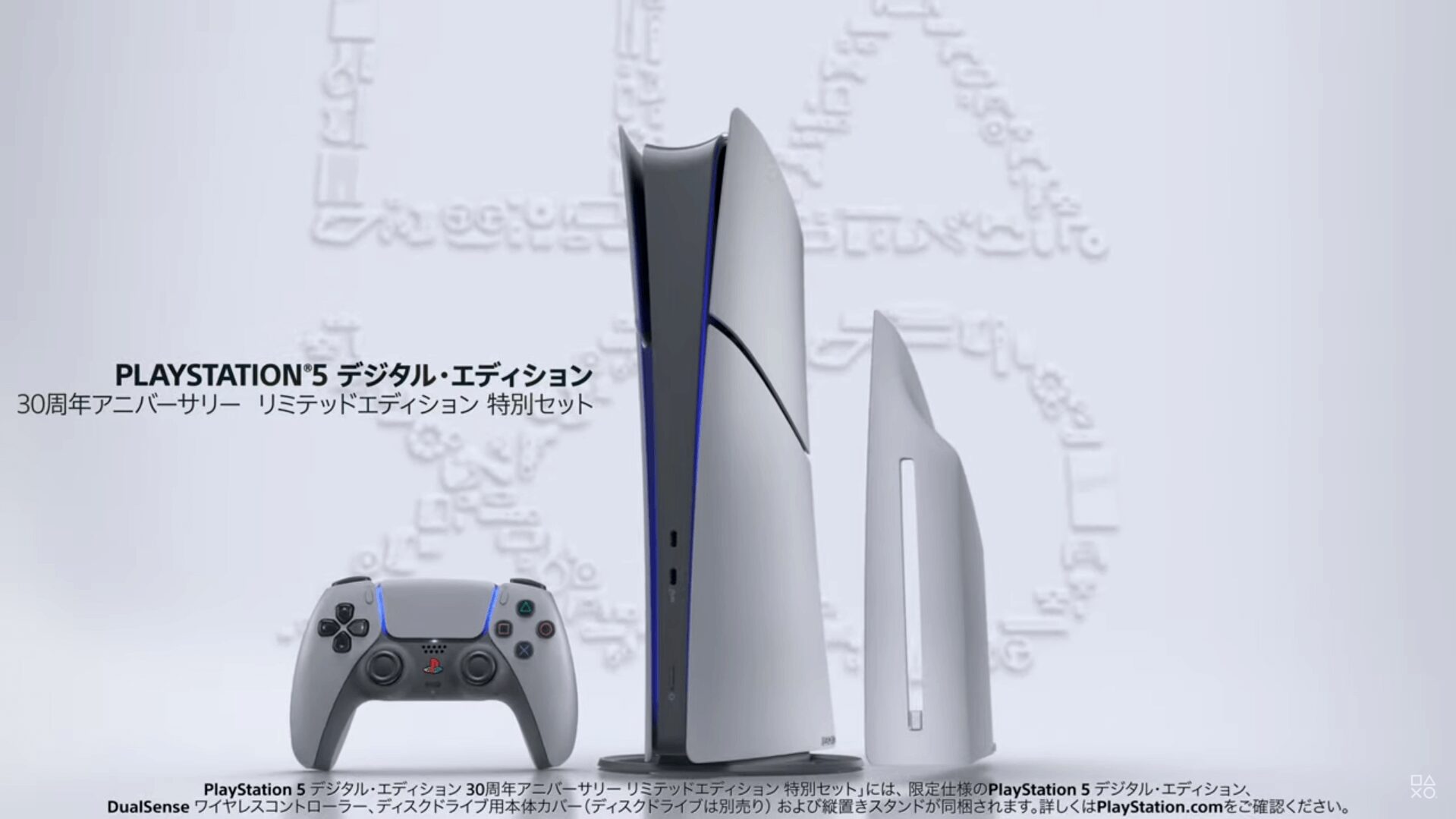 PS5 30周年記念モデル パッケージ画像 PS5 30周年記念モデル パッケージ画像