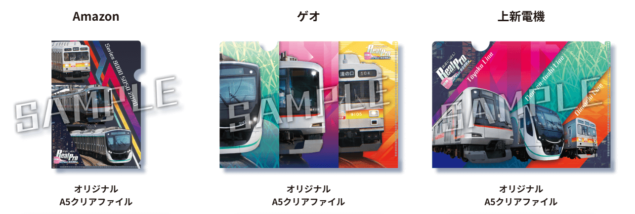 店舗別デザインのA5クリアファイル(Amazon・ゲオ・上新) 鉄道にっぽん!東急電鉄編の予約特典A5クリアファイル。Amazon・ゲオ・上新電機で絵柄が異なる