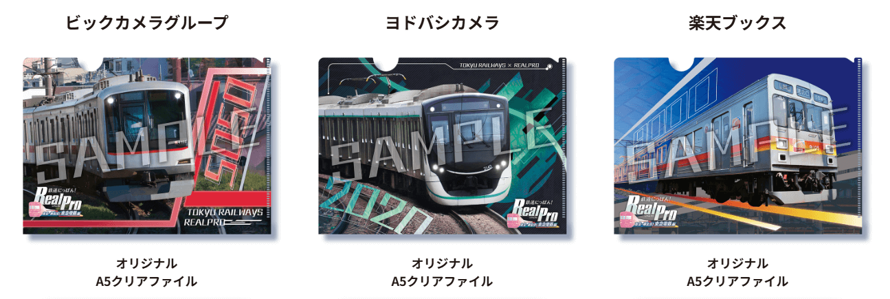 ビックカメラ・ヨドバシ・楽天のA5クリアファイル特典 鉄道にっぽん!東急電鉄編の予約特典A5クリアファイル。ビックカメラ・ヨドバシ・楽天ブックスの特典絵柄