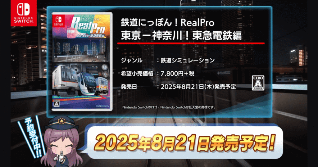 【鉄道にっぽん!東急電鉄 編】予約特典・路線・夜間運転まとめ|映像進化や価格も徹底解説