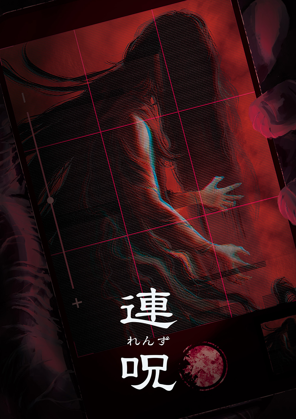 連呪（れんず）パッケージ画像