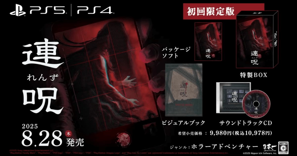 連呪（れんず）初回限定版の構成内容と発売日をまとめた公式ビジュアル。パッケージソフト、特製BOX、ビジュアルブック、サウンドトラックCD付きで2025年8月28日発売。