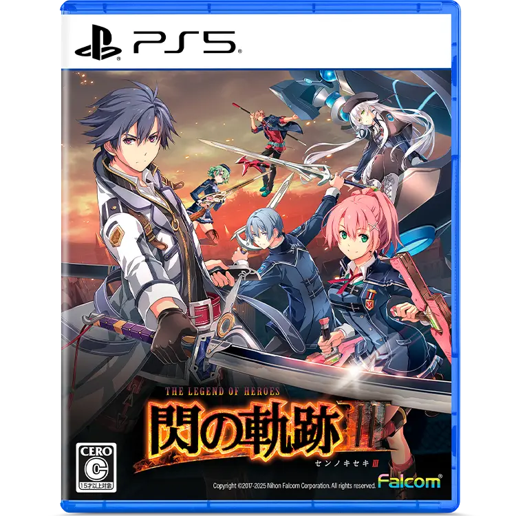 英雄伝説 閃の軌跡Ⅲ PS5版 パッケージ画像 英雄伝説 閃の軌跡Ⅲ PS5版 パッケージ画像