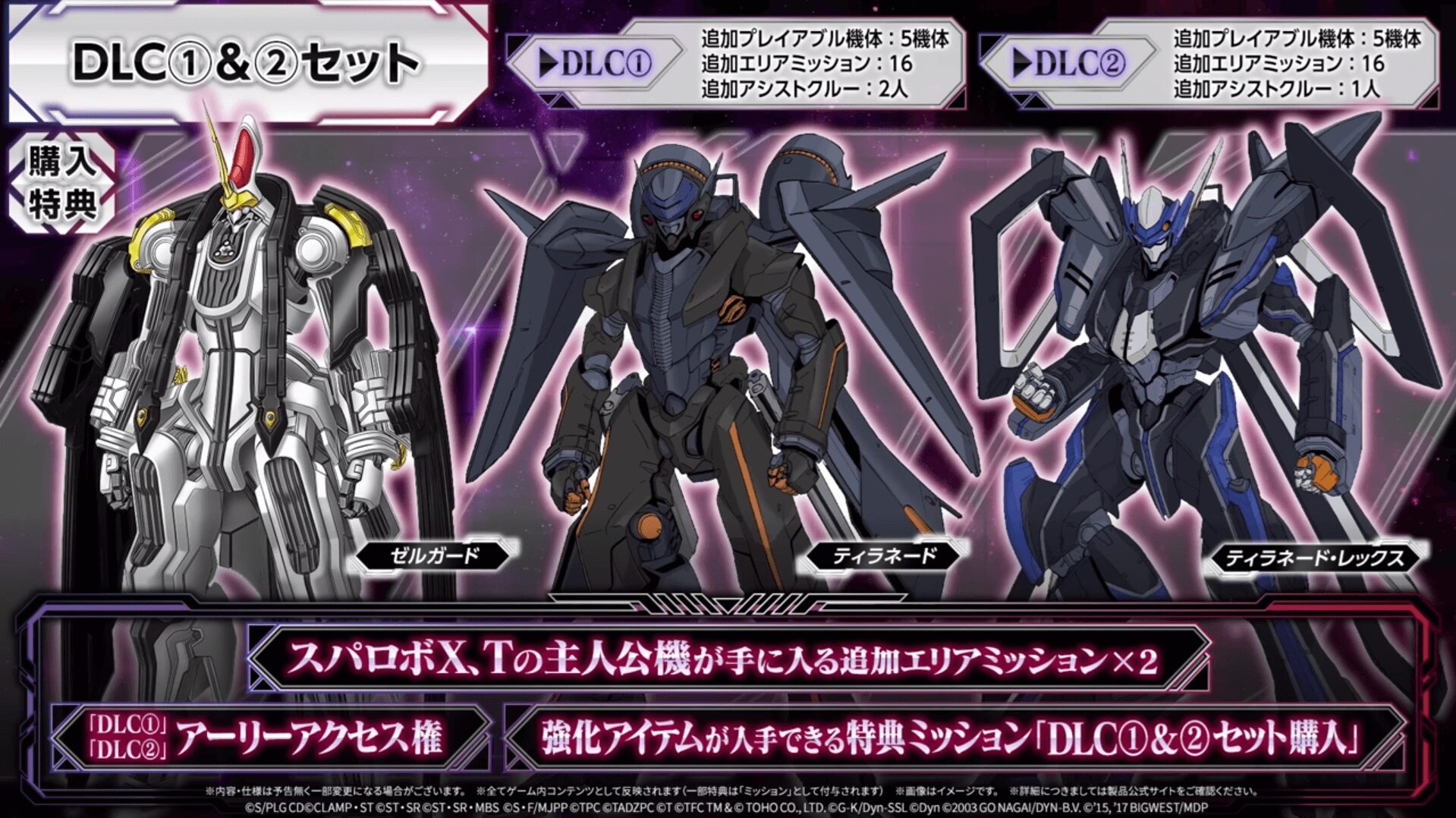スーパーロボット大戦Y DLC①&②セット特典:ゼルガード・ティラネード・ティラネード・レックス DLC①&②セットで使用可能になるスーパーロボット大戦X・Tの主人公機