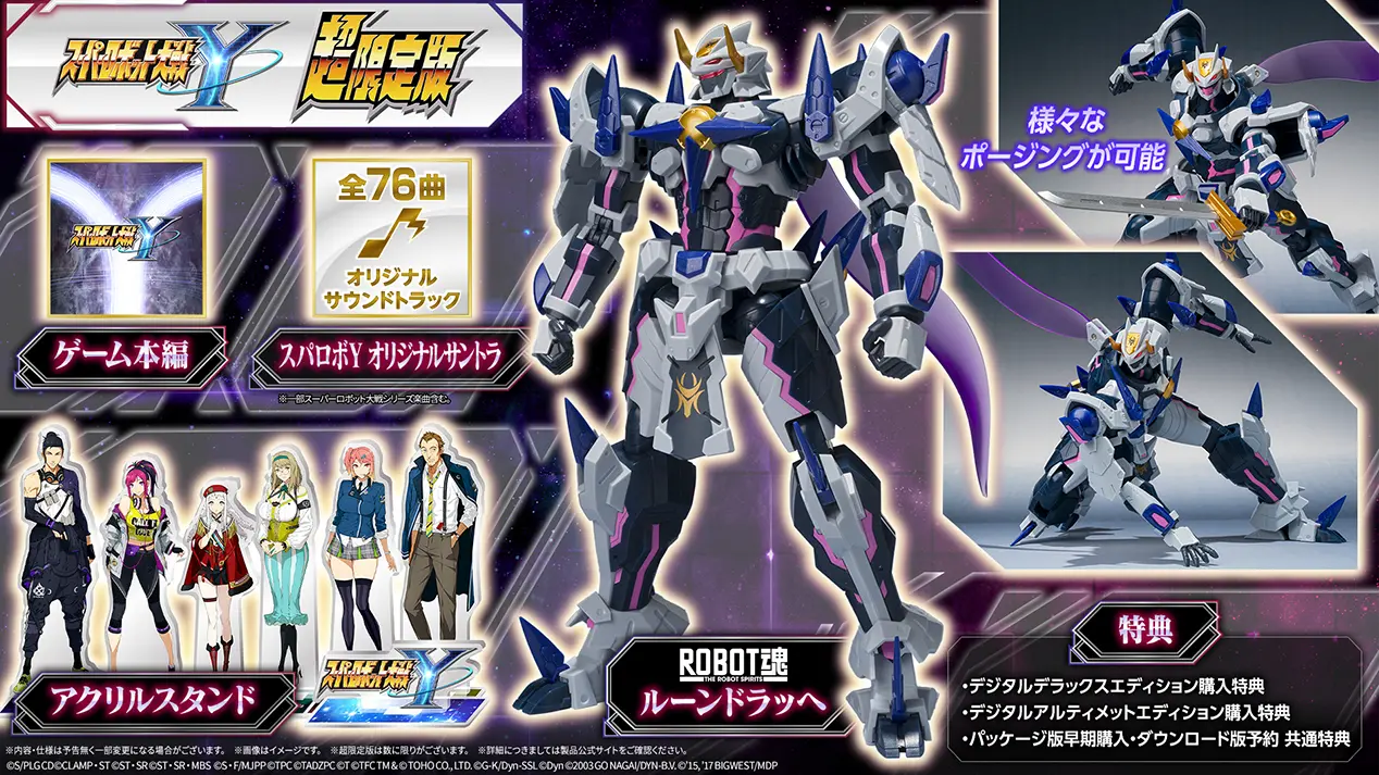 スーパーロボット大戦Y 超限定版 特典内容一覧 スパロボY 超限定版の特典内容を紹介する画像。ROBOT魂ルーンドラッヘ、アクリルスタンド、サウンドトラックなどがセットに含まれる。