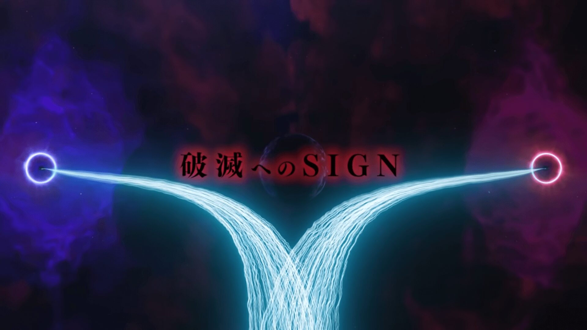 スーパーロボット大戦Y キービジュアル『破滅へのSIGN』 スーパーロボット大戦Y キービジュアル『破滅へのSIGN』