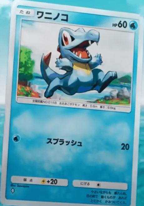 ワニノコ カード画像 ワニノコ カード画像
