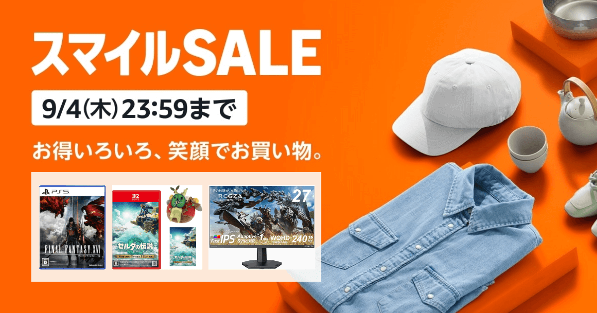 AmazonスマイルSALE 2025｜PS5『FF16』やSwitch2『ゼルダの伝説』、ゲーミングモニターなど注目商品の期間限定セールバナー