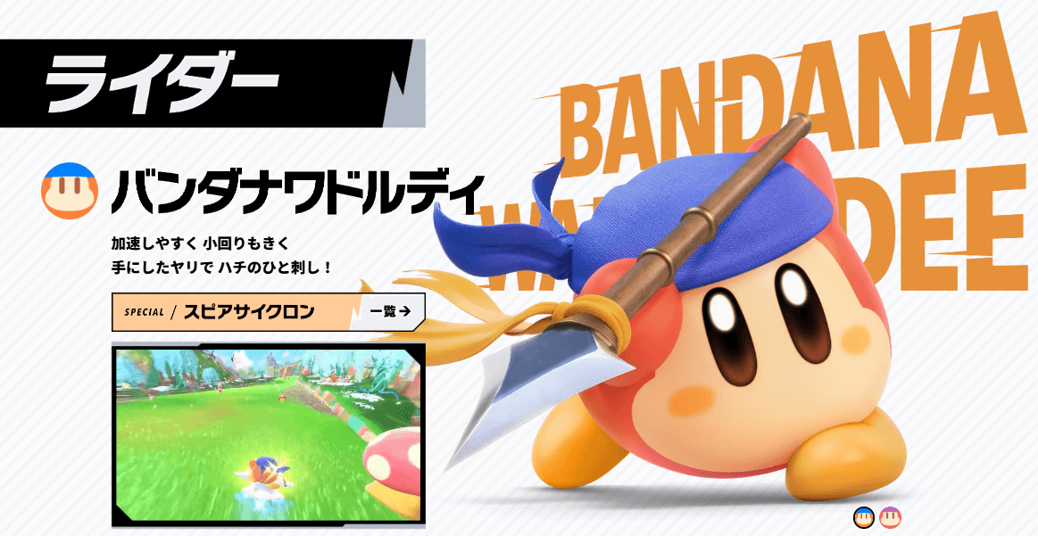 バンダナワドルディ アイコン