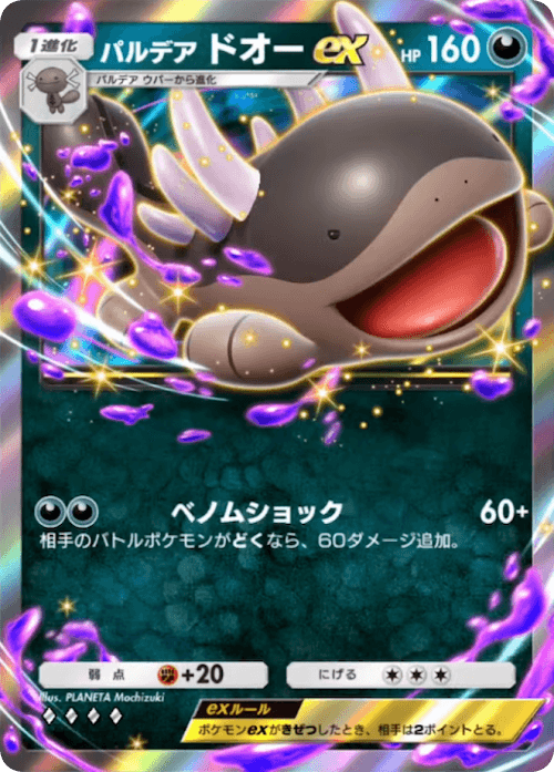 パルデアドオーex パルデアドオーexのカード画像