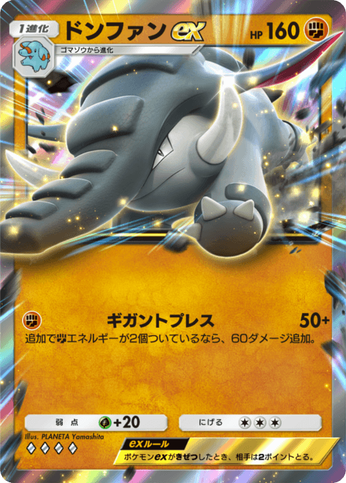 ドンファンex ドンファンexのカード画像