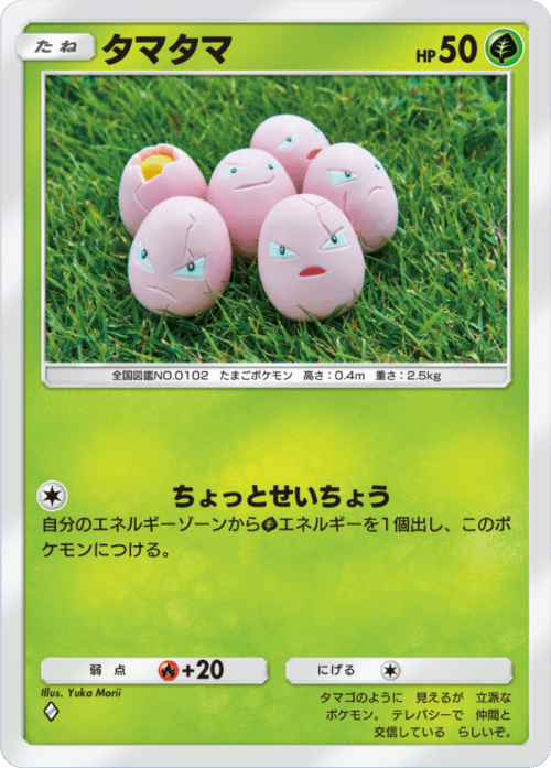 タマタマ タマタマのカード画像