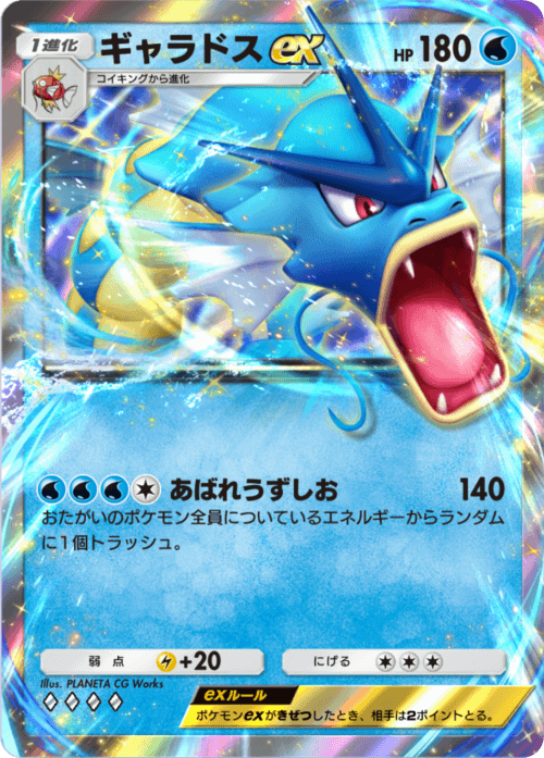 ギャラドスex ギャラドスexのカード画像