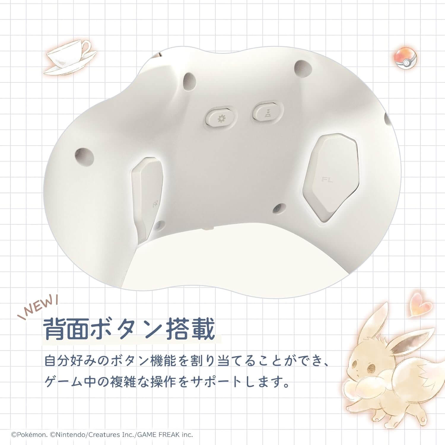 ホリパッド TURBO もふもふイーブイ 背面ボタン搭載 ホリパッド TURBO もふもふイーブイ 背面ボタン搭載