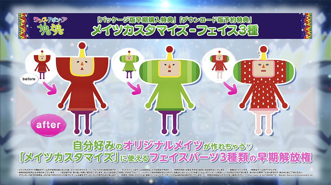 早期購入・予約特典:フェイスパーツ3種 パッケージ早期購入・DL予約特典:メイツカスタマイズで使えるフェイスパーツ3種類の早期解放権