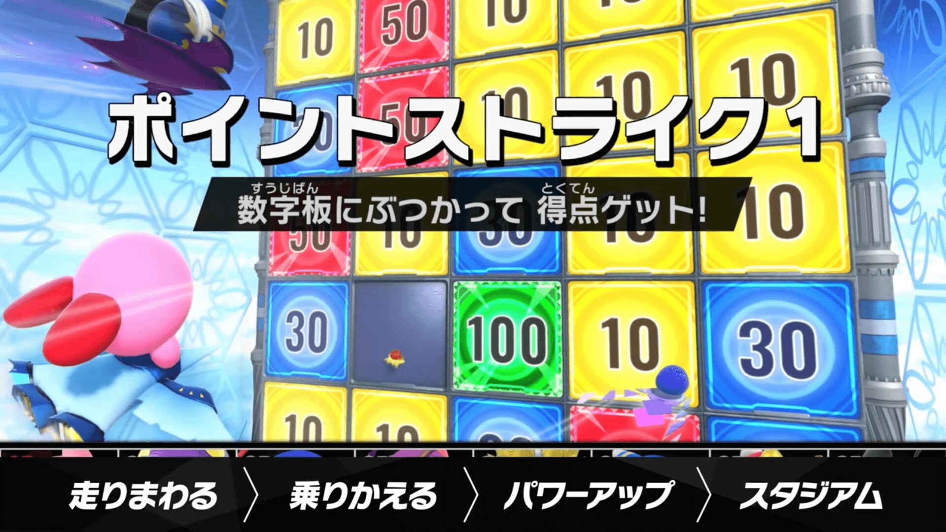 カービィがポイントストライクの数字板に激突して得点を獲得するシーン