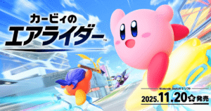 『カービィのエアライダー』Nintendo Switch 2版のキービジュアル。カービィやバンダナワドルディ、メタナイトがレースする姿と2025年11月20日発売日が描かれている。