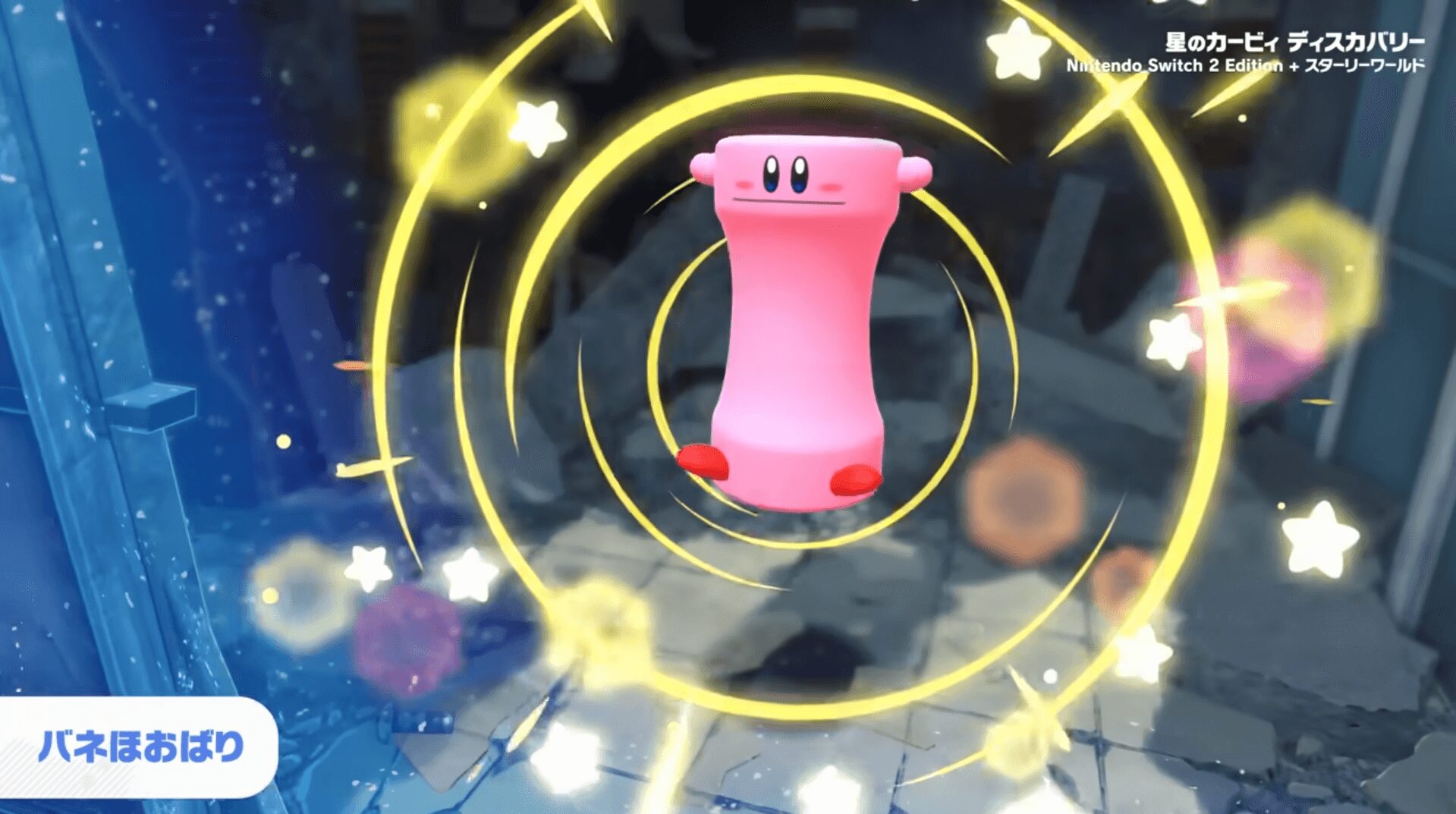 バネほおばりのカービィ バネほおばりのカービィ