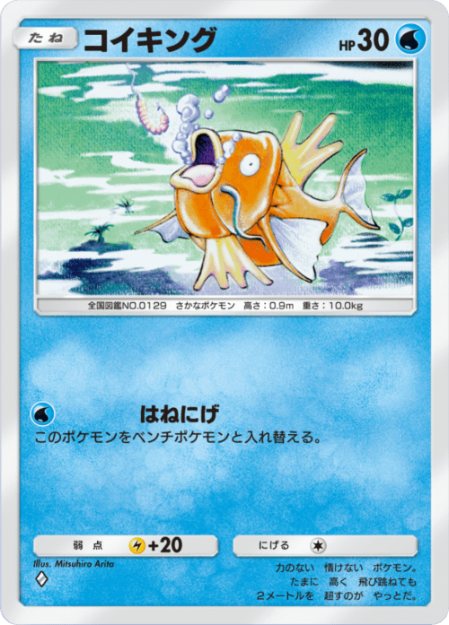 コイキング コイキングのカード画像
