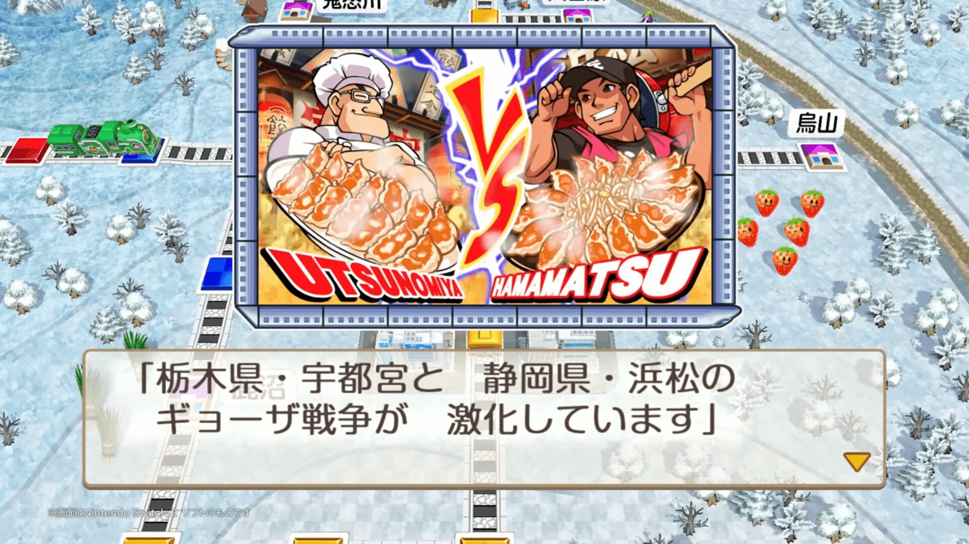 桃鉄2 ギョーザ戦争 宇都宮vs浜松イベント