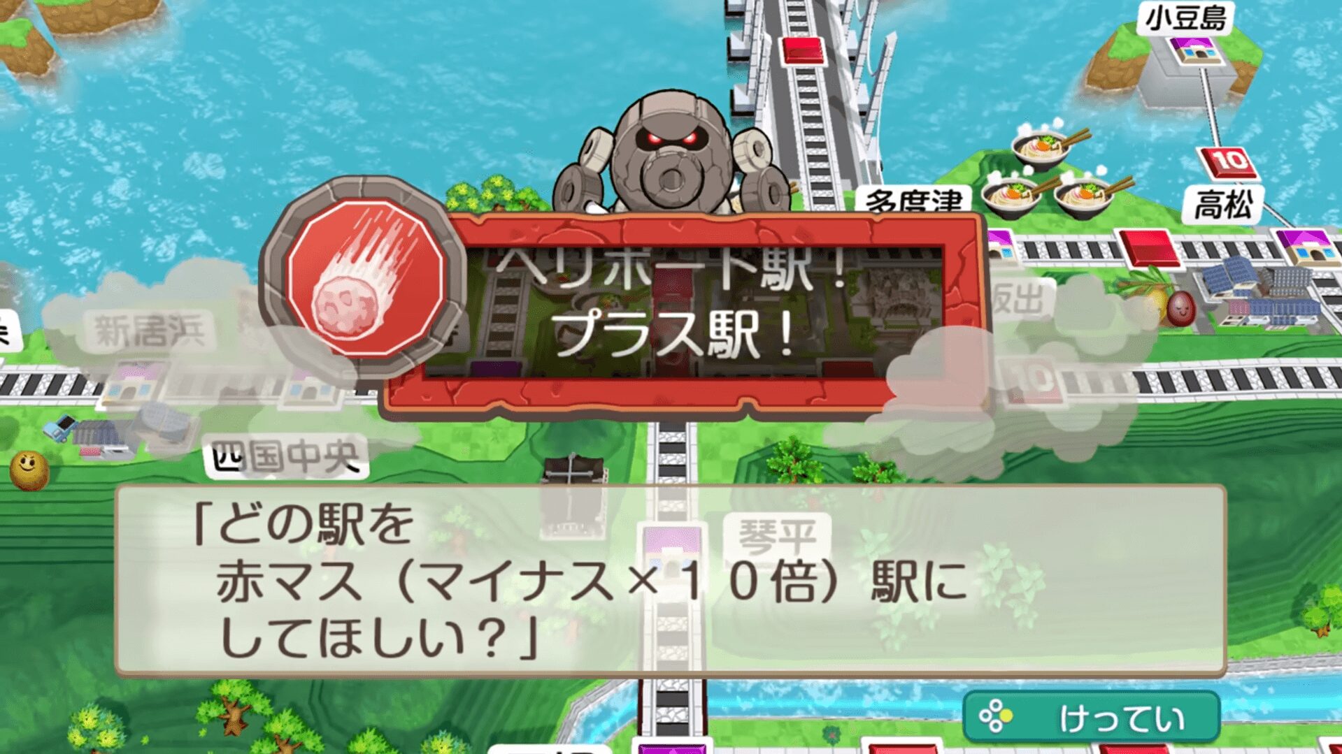 桃太郎電鉄2 ヘリボート駅で赤マス化する駅を選んでいる画面