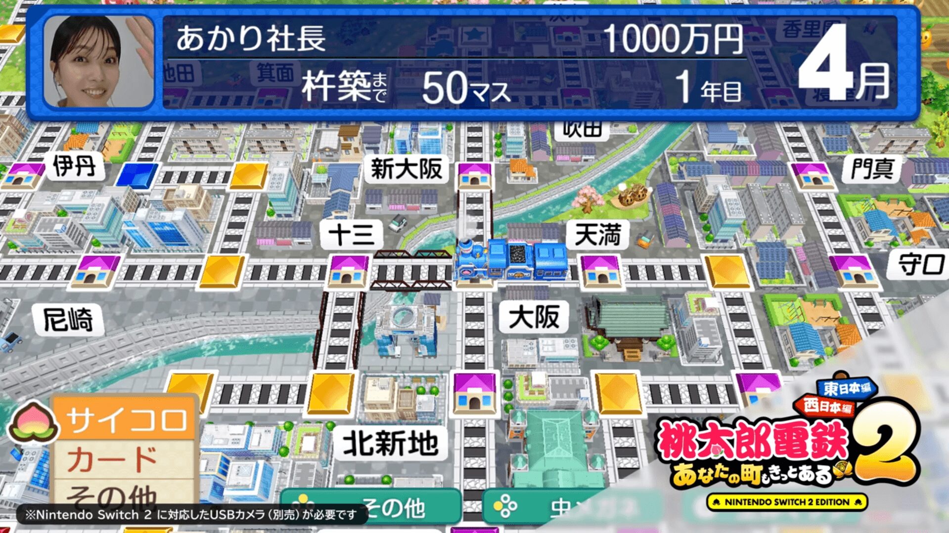 桃太郎電鉄2 あかり社長が大阪付近を進行中の画面