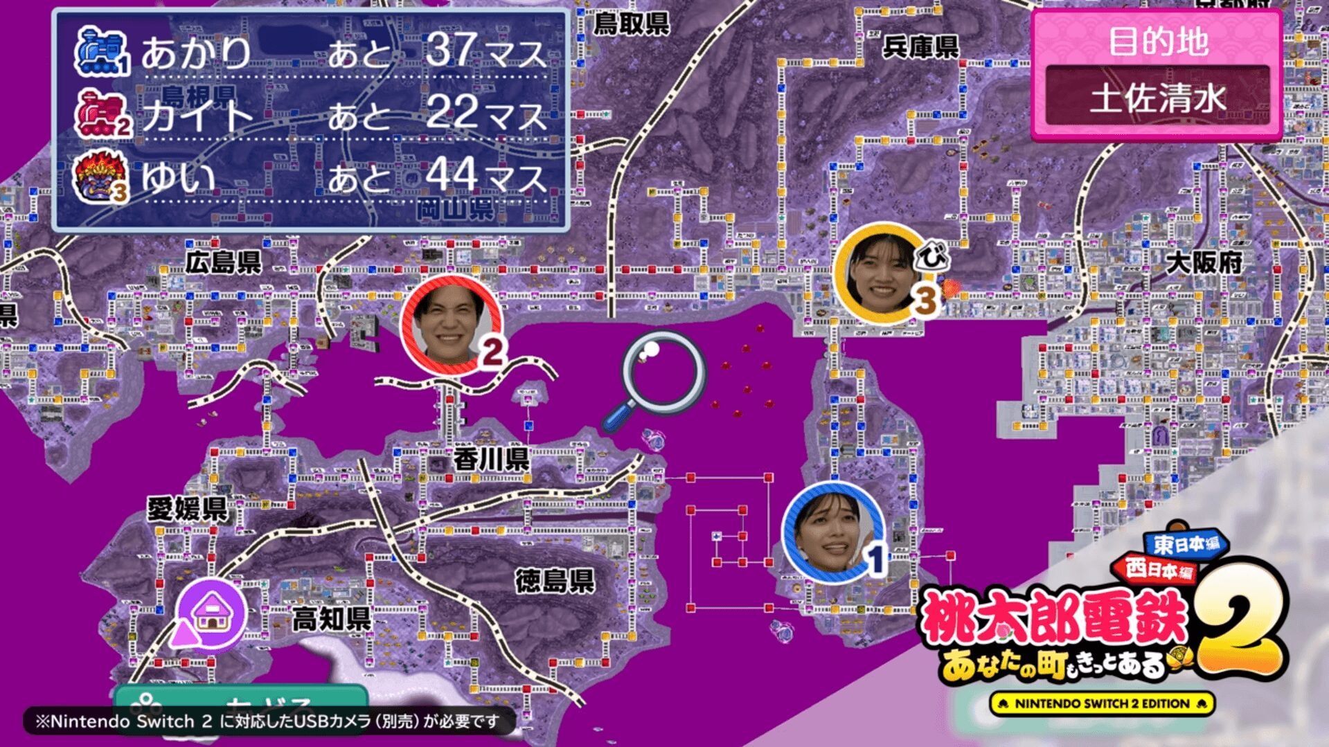 桃鉄2 Switch2限定 カメラプレイ機能対応プレイ画面