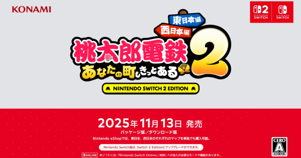 【桃太郎電鉄2】Switch2対応の最新作を徹底解説｜子どもに学びもある“買い”の理由と違い・特典まとめ