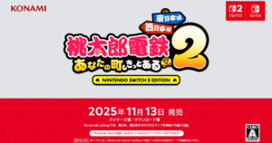 桃太郎電鉄2 予約特典まとめ｜店舗別早期購入特典＆Switch2限定版の違い