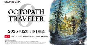 『オクトパストラベラー0』発売日告知ビジュアル（2025年12月4日発売、対応機種：Switch2/PS5/PS4/Xbox Series X|S/Steam/Windows）