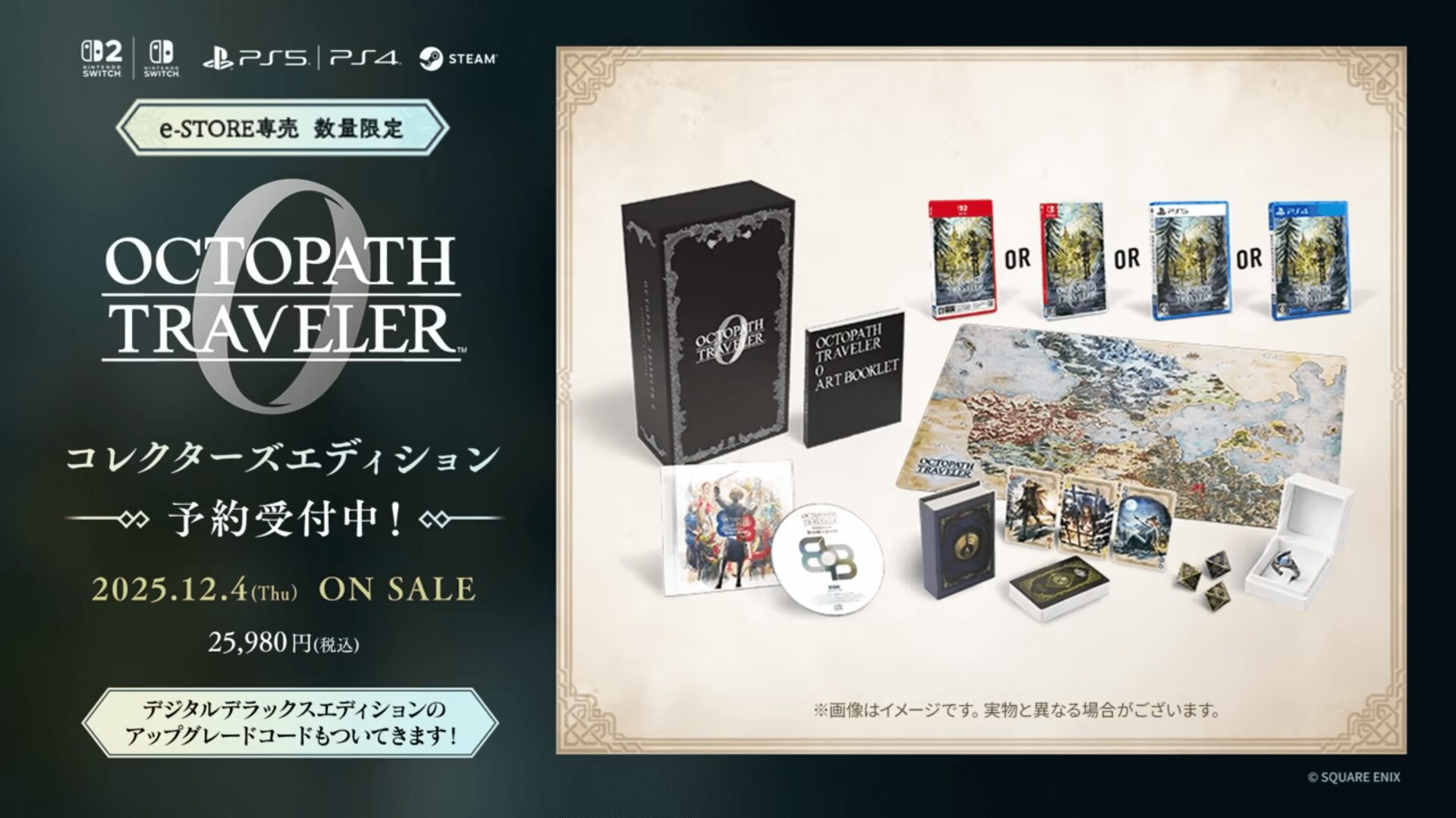『オクトパストラベラー0』コレクターズエディション同梱物 『オクトパストラベラー0』コレクターズエディション同梱物
