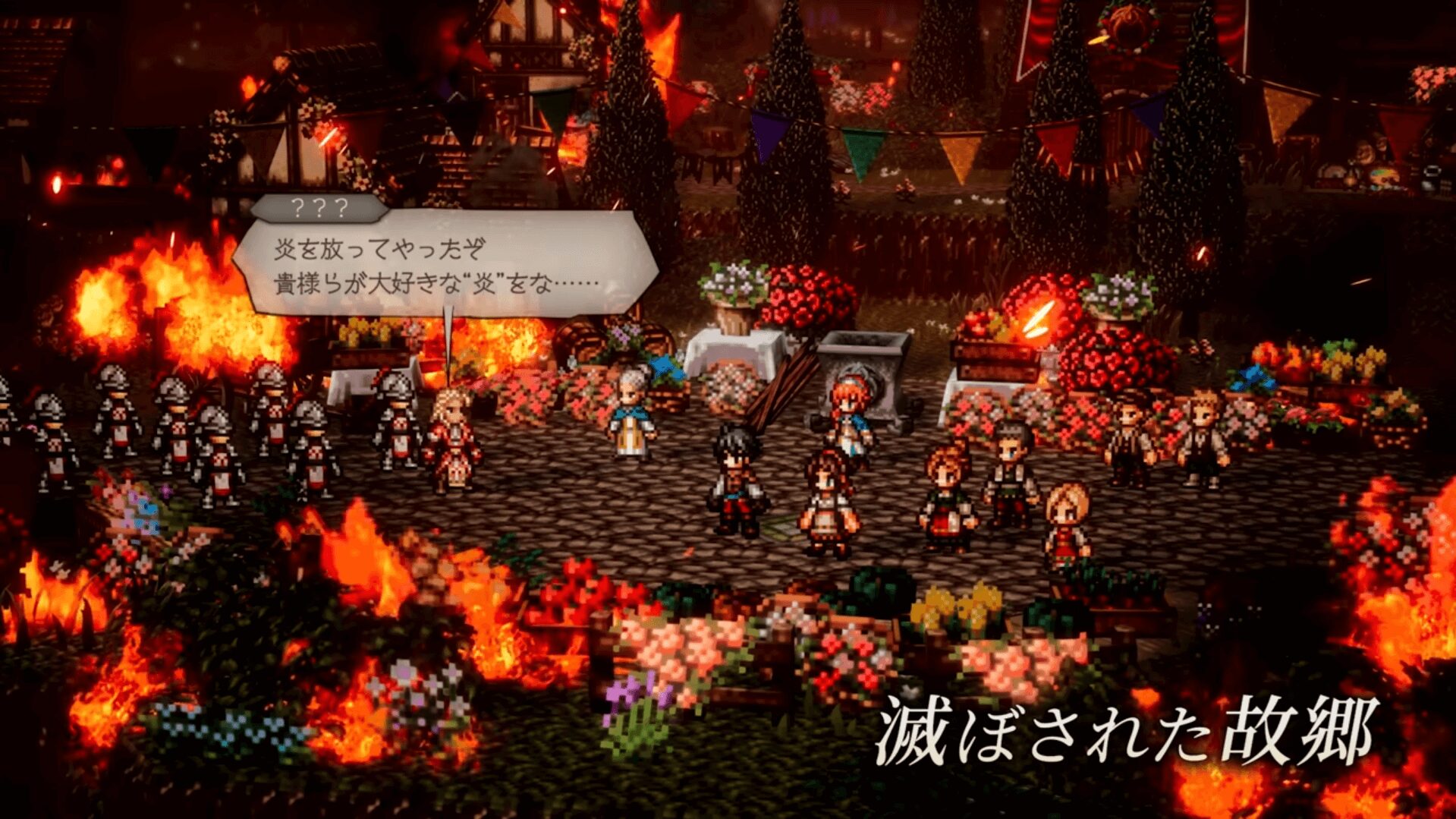 『オクトパストラベラー0』滅ぼされた故郷ウィッシュベールのシーン 『オクトパストラベラー0』滅ぼされた故郷ウィッシュベールのシーン