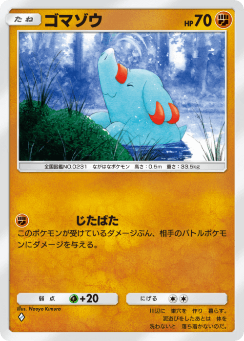 ドンファンex ドンファンexのカード画像