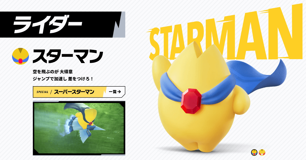 スターマン アイコン