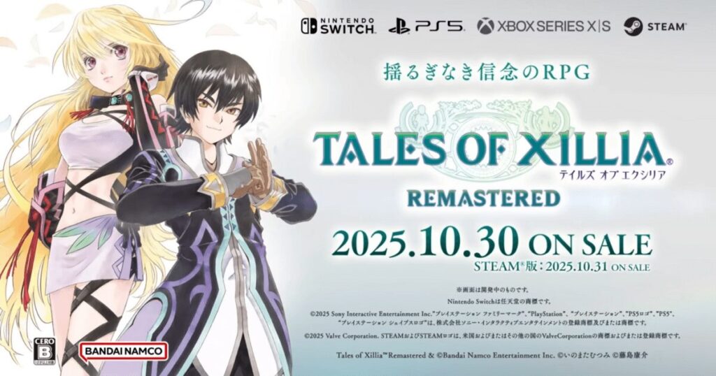 【特典・限定版比較】テイルズ オブ エクシリア リマスター超特装版/特装版/通常版の違いと予約特典まとめ