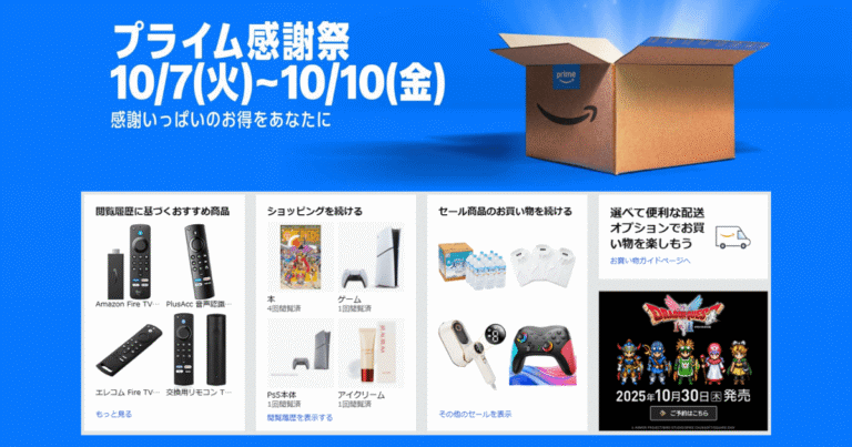 【2025年最新】Amazon セール モニター安く買う方法｜プライム感謝祭の狙い目機種