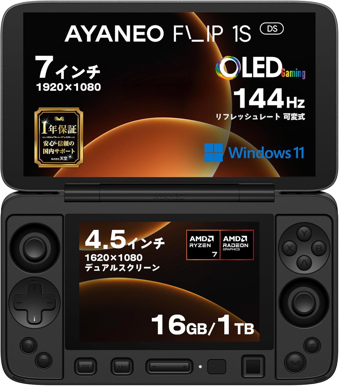 AYANEO FLIP 1S DS パッケージ画像