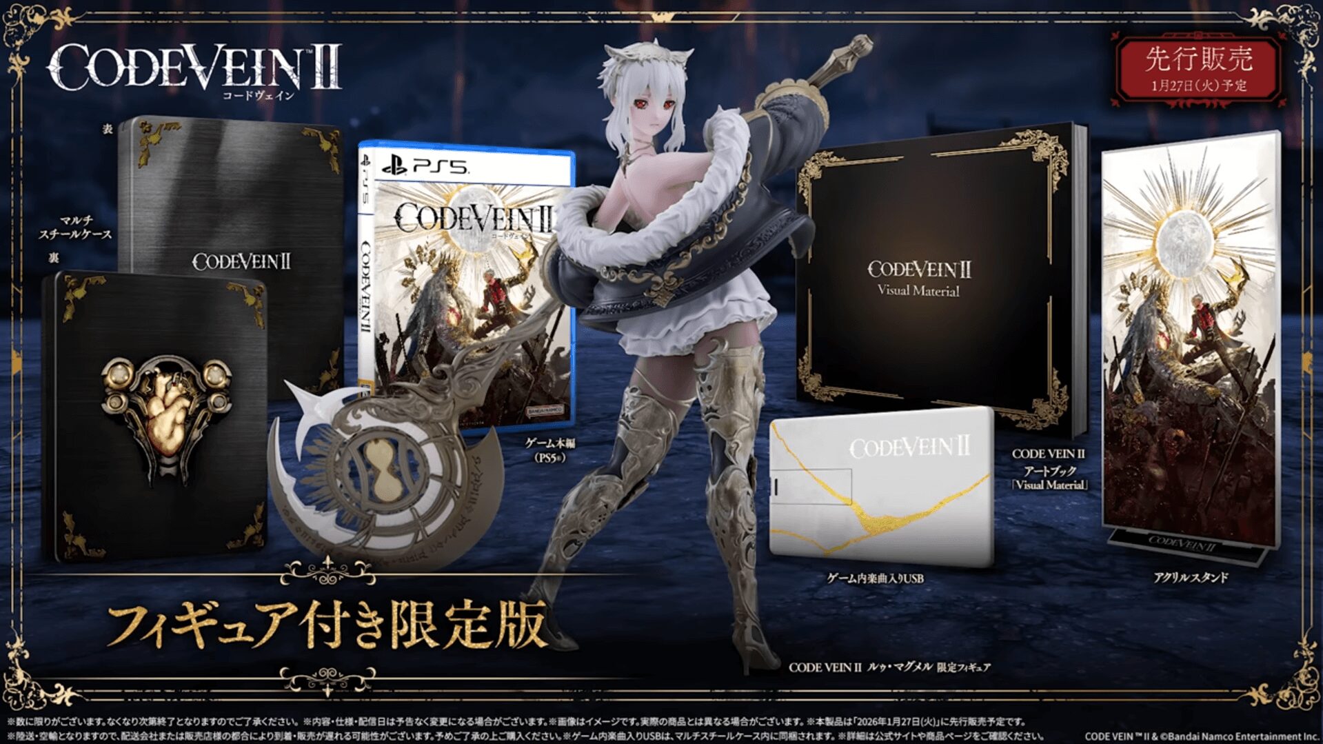 コードヴェイン2 フィギュア付き限定版（ルゥ・マグメル限定フィギュア入り）