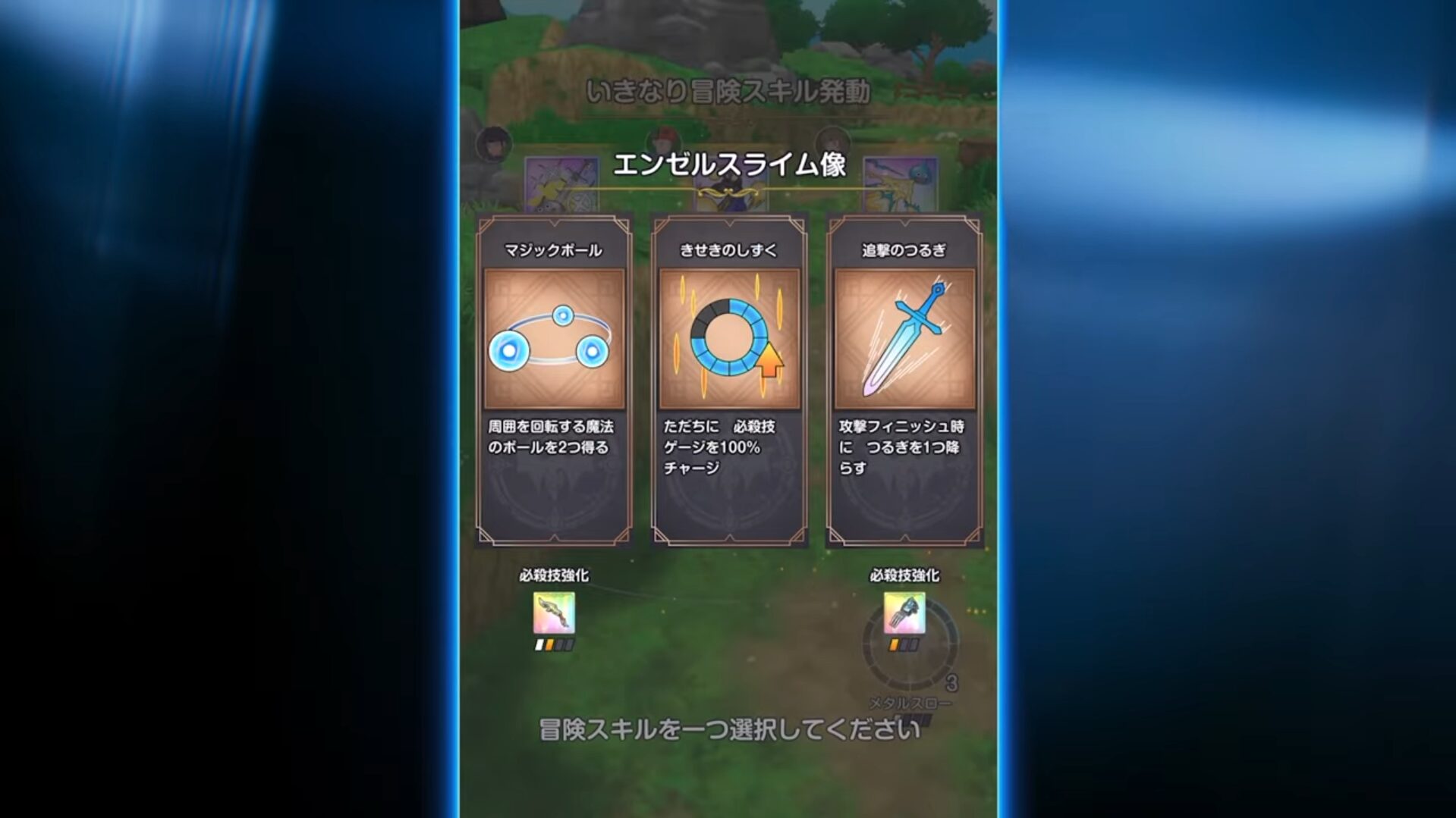 ドラゴンクエストスマッシュグロウ エンゼルスライム像スキル選択 ドラゴンクエストスマッシュグロウ エンゼルスライム像スキル選択画面